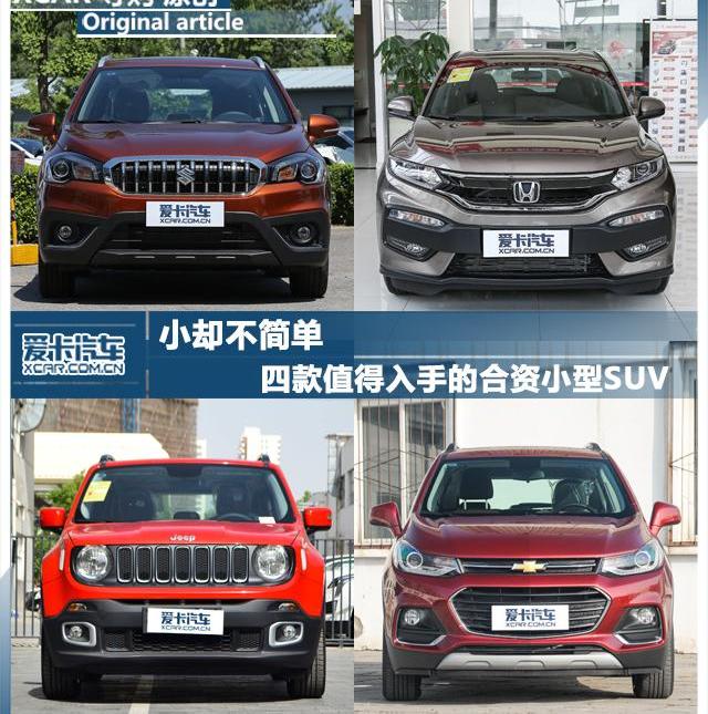 创酷,Jeep,本田,本田XR-V,长安