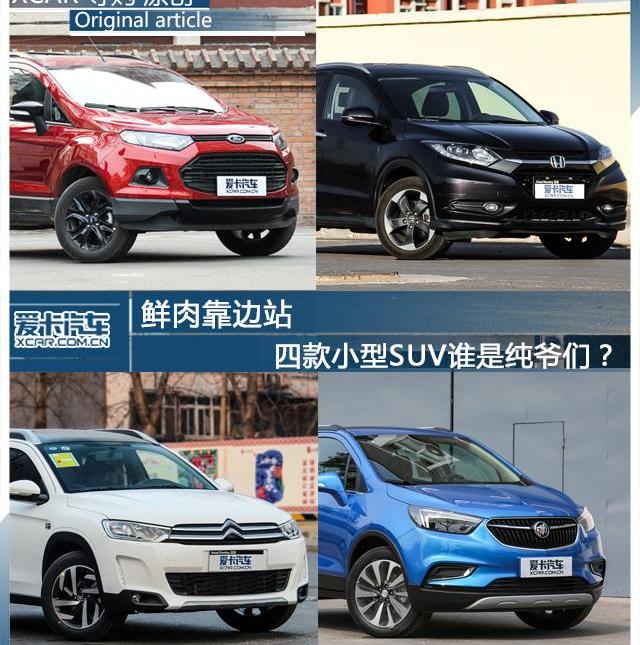 缤智,昂科拉,雪铁龙,福特,汉
