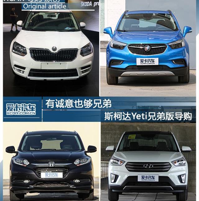 斯柯达,DS,缤智,昂科拉,大众