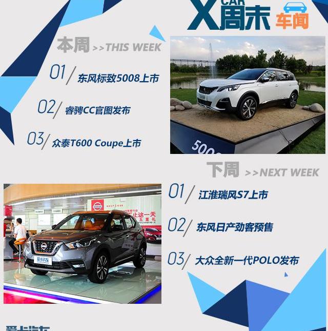 标致,标致5008,东风,长安,逸动