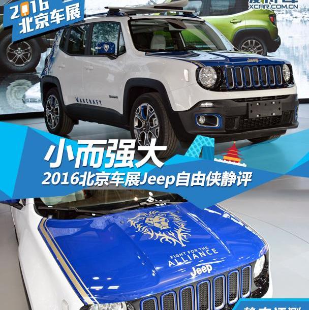 Jeep,缤智,北京,昂科拉,本田