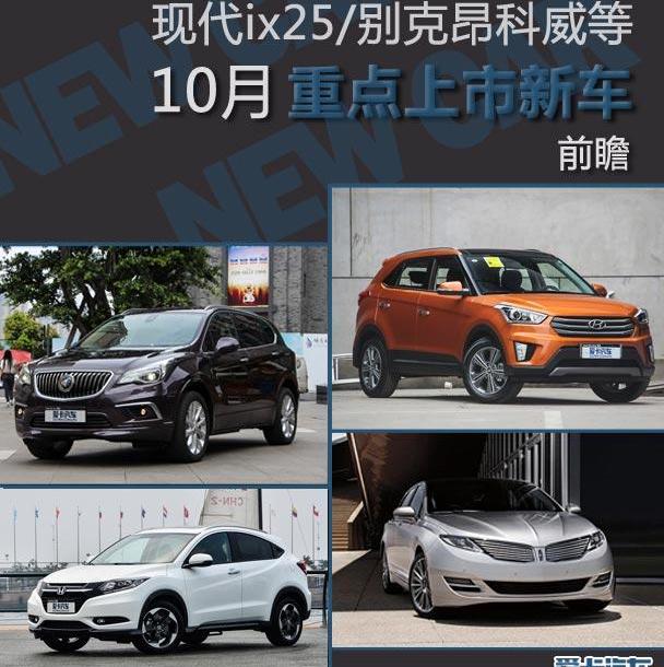 现代,北京,现代ix25,东风风光,东风
