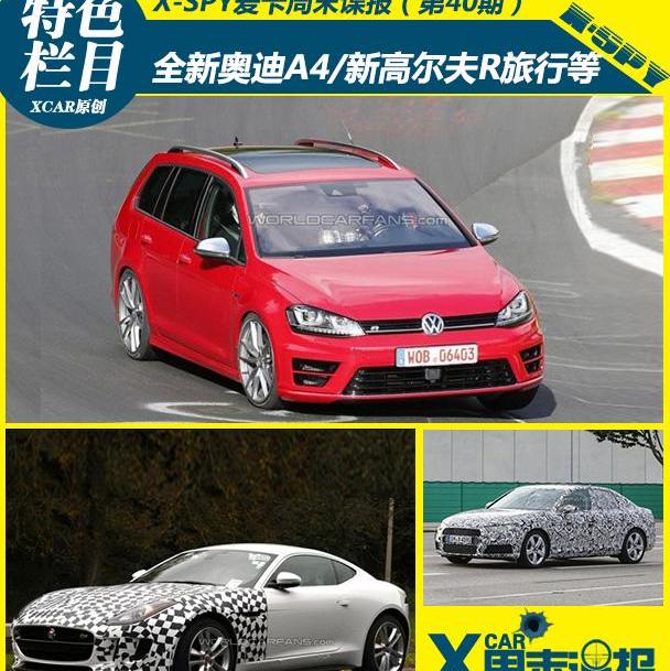 大众,高尔夫,奥迪,福克斯,奥迪A4L
