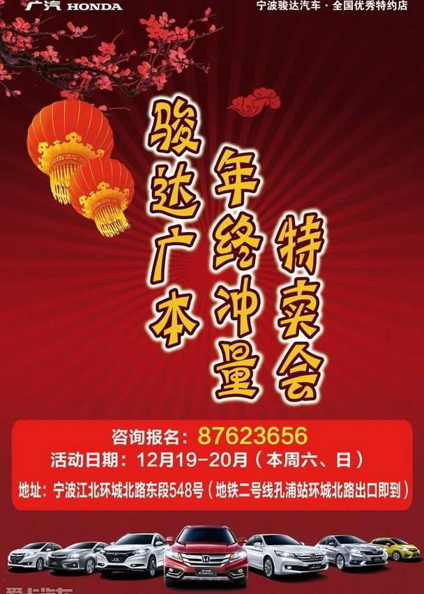 本田,飞度,雅阁,缤智,凌派