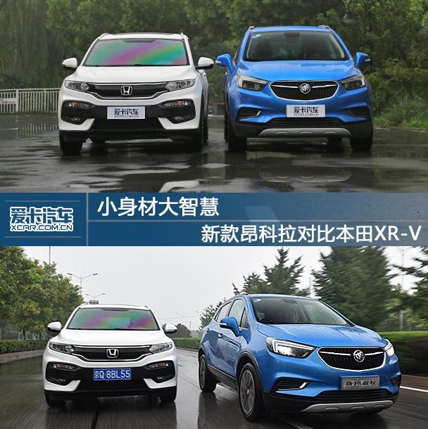 昂科拉,本田,别克,本田CR-V,本田XR-V