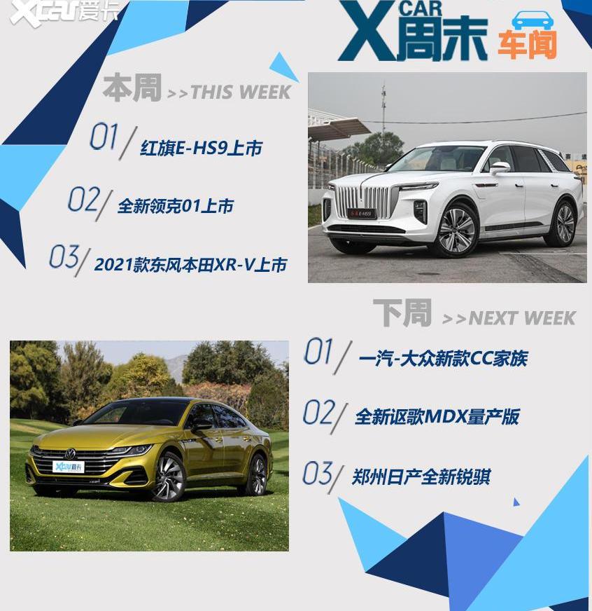 领克,红旗,红旗E-HS9,领克01,大众