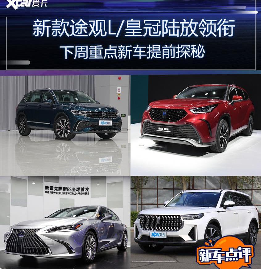 皇冠,皇冠陆放,途观L,汉兰达,汉