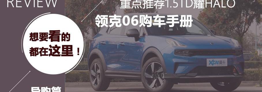 领克,领克06,本田,本田XR-V,大众