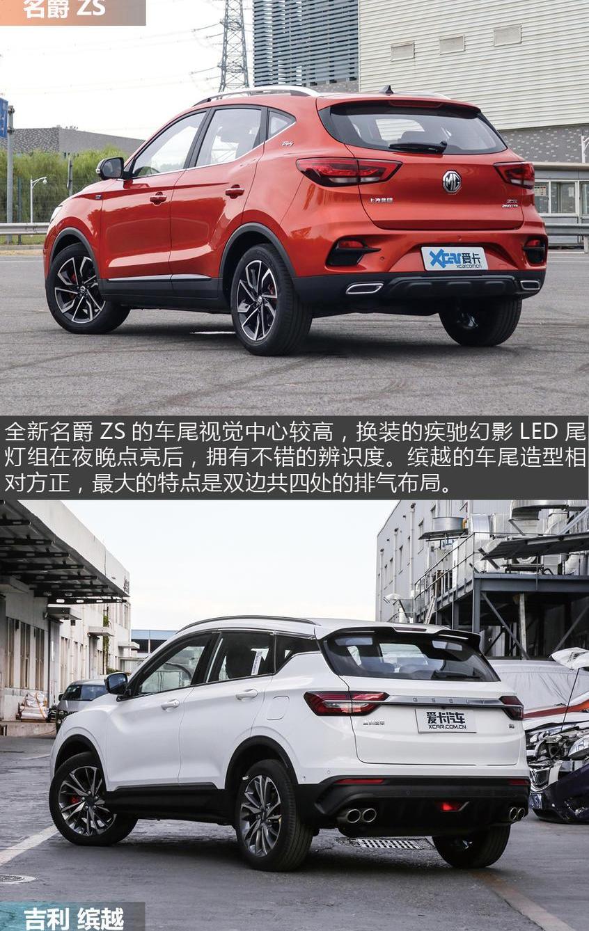 名爵,名爵ZS,缤越