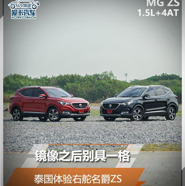 名爵,名爵ZS,曼,丰田,东南