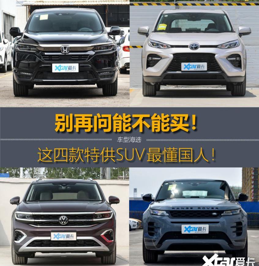 皓影,本田,威兰达,丰田,RAV4荣放