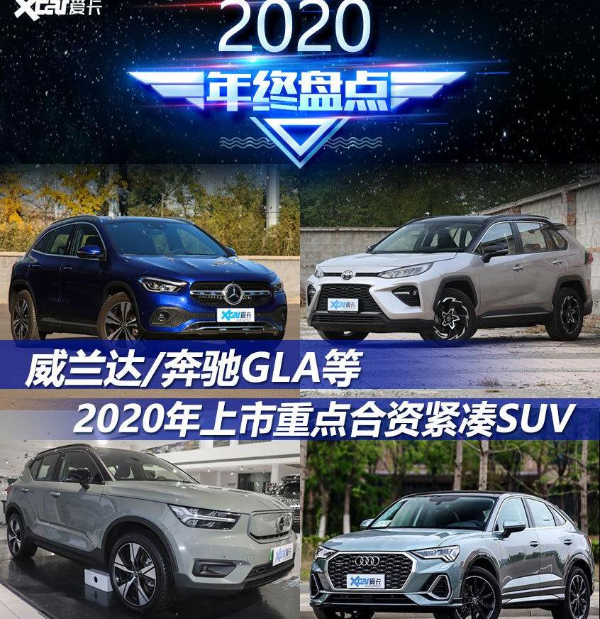 威兰达,奥迪,奥迪Q3,丰田,RAV4荣放