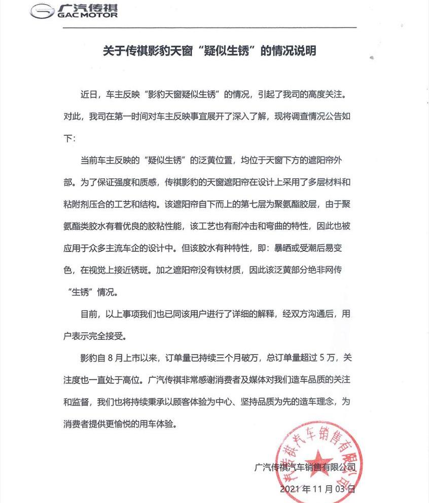影豹,广汽传祺,发现