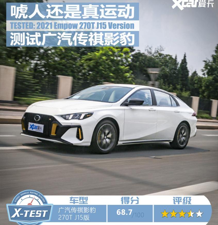 影豹,广汽传祺