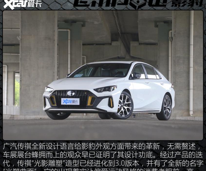 影豹,广汽传祺