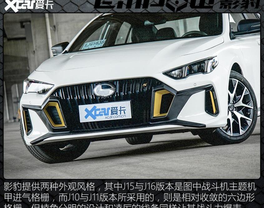 影豹,广汽传祺