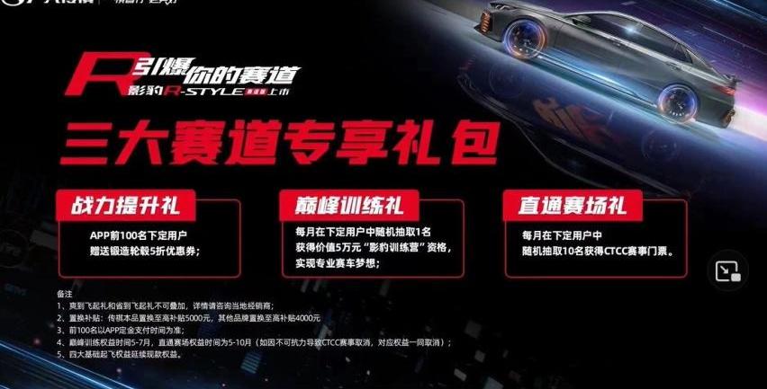 影豹,广汽传祺