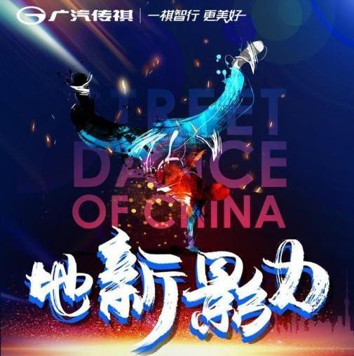 广汽传祺,影豹,影酷,GMC,北京