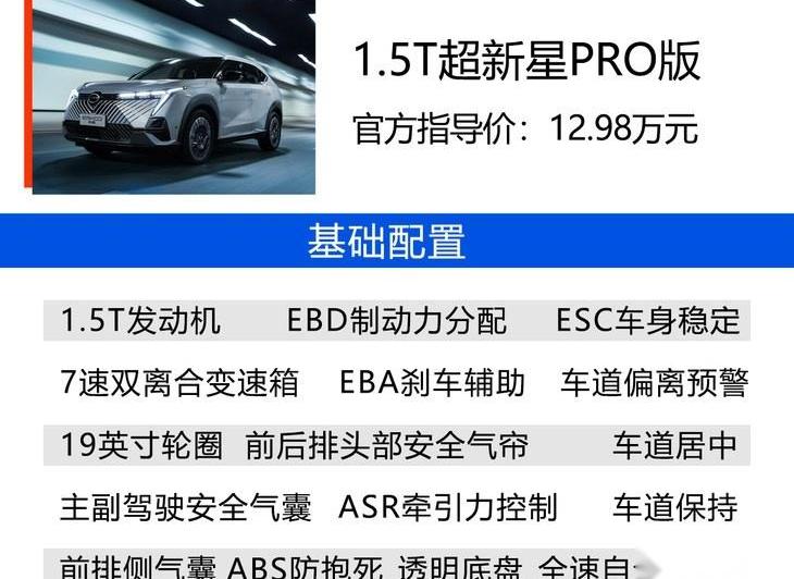 影酷,广汽传祺