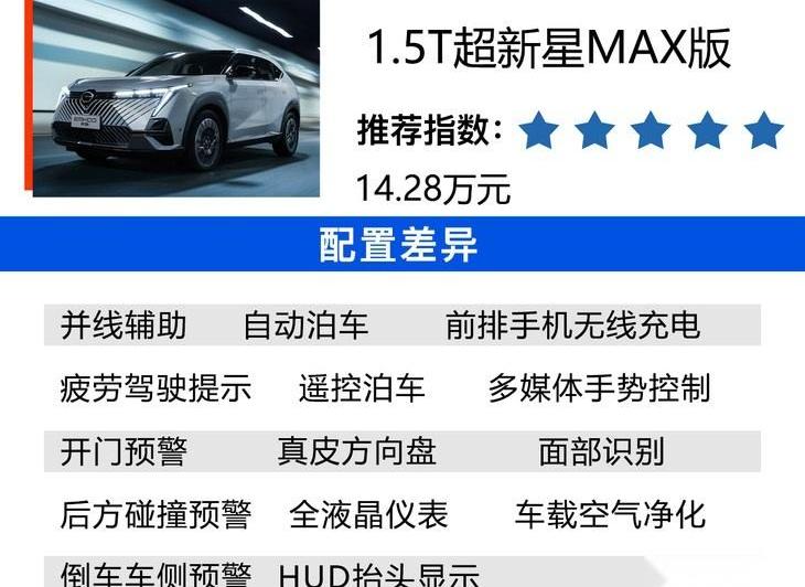 影酷,广汽传祺