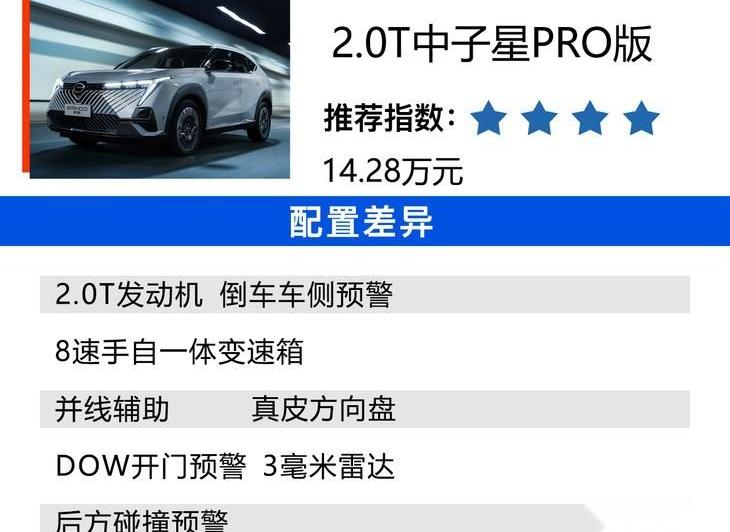影酷,广汽传祺