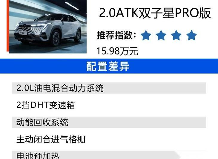 影酷,广汽传祺