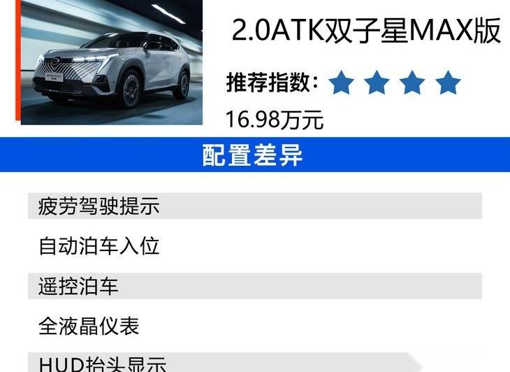 影酷,广汽传祺