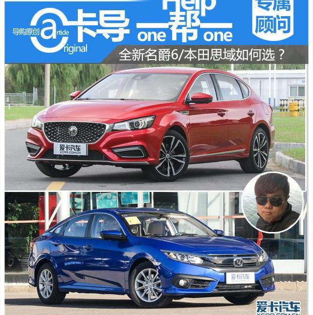 思域,名爵,名爵6,发现