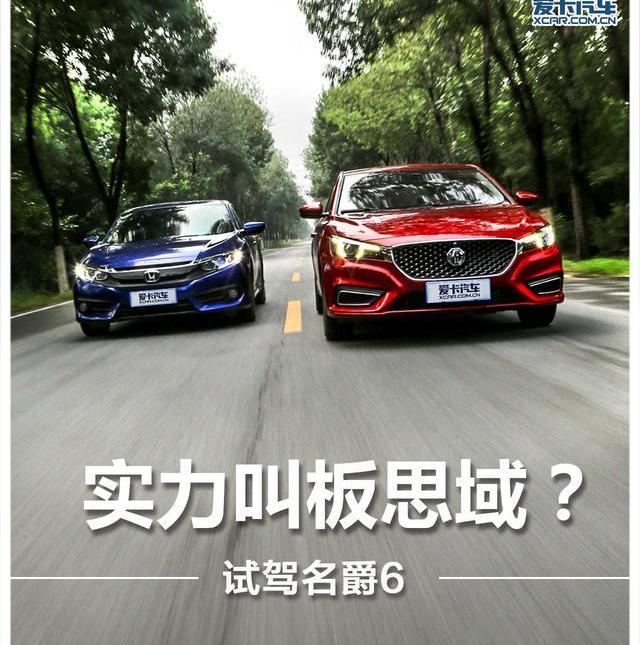 名爵,名爵6