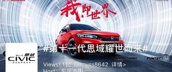 思域,东风,远程,本田,速腾