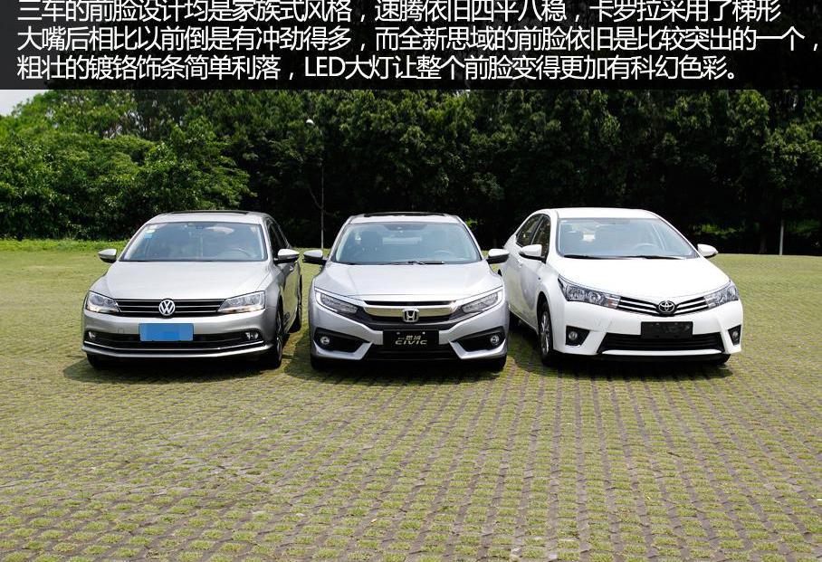 思域,速腾,卡罗拉,DS,大众