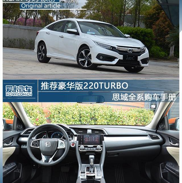 思域,本田,东风,理念