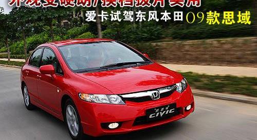 思域,本田,东风,汉