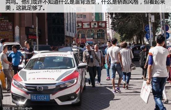 思域,东风