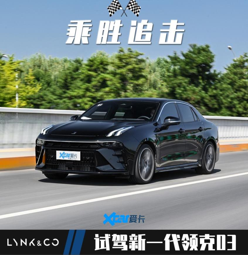 领克,领克03,高尔夫,思域,福克斯