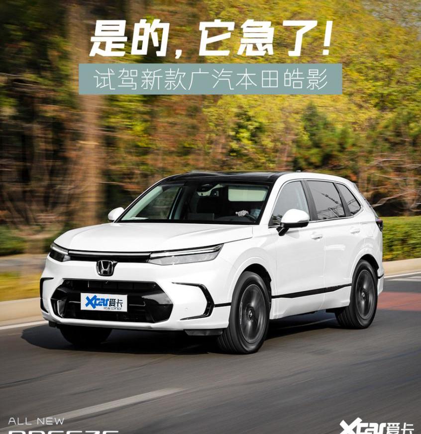 皓影,本田,本田CR-V,东风