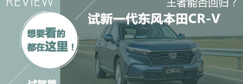 皓影,本田,本田CR-V,东风