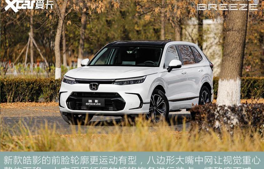 皓影,本田,本田CR-V,东风