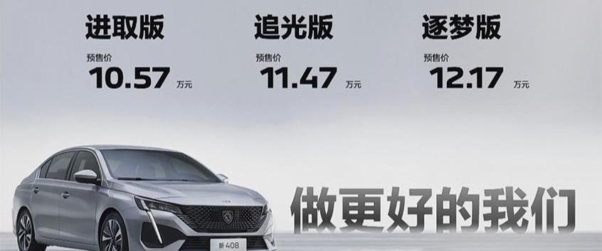 标致,东风,标致408,理念,长安