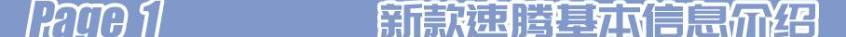 速腾,大众,思域,亚洲狮