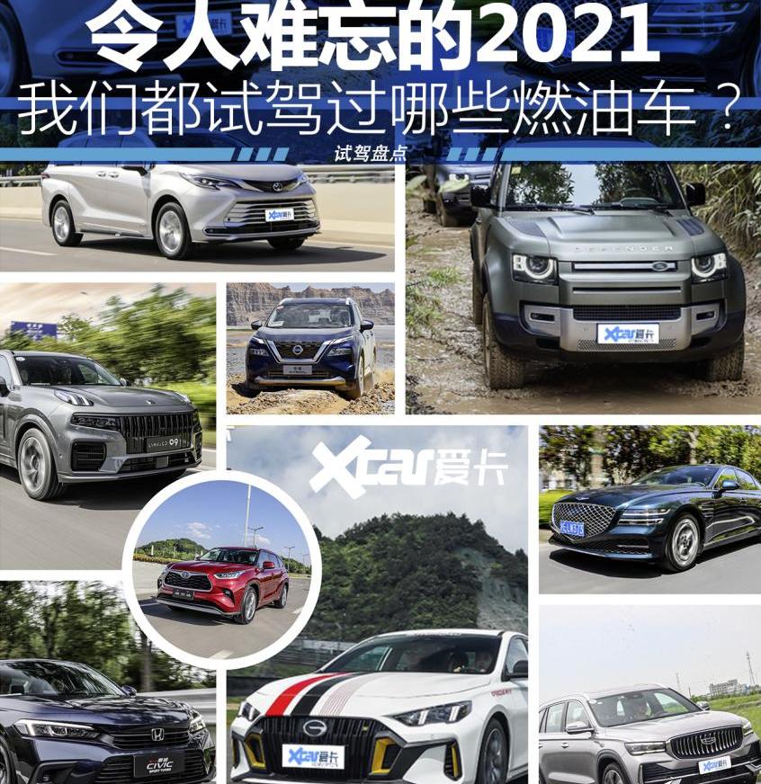 赛那,思域,东风,凡尔赛C5 X,丰田