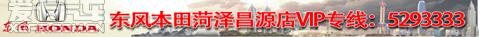 思域,本田,东风