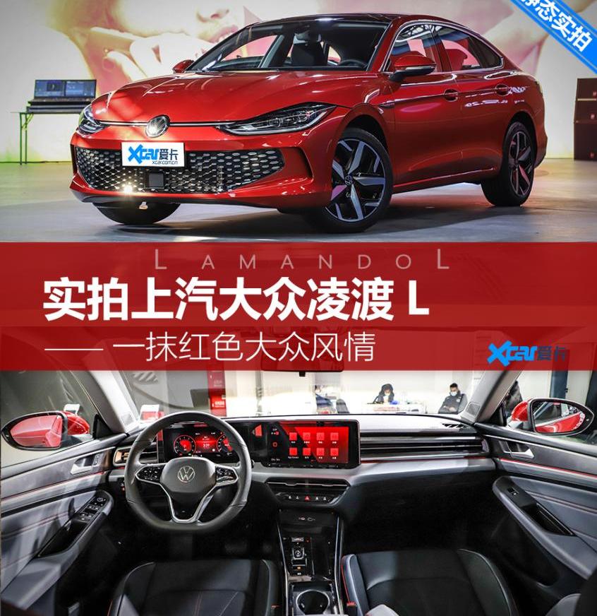 凌渡,大众,思域,帕萨特,途昂