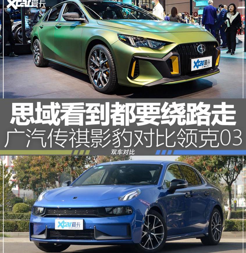 影豹,领克,领克03,思域,广汽传祺