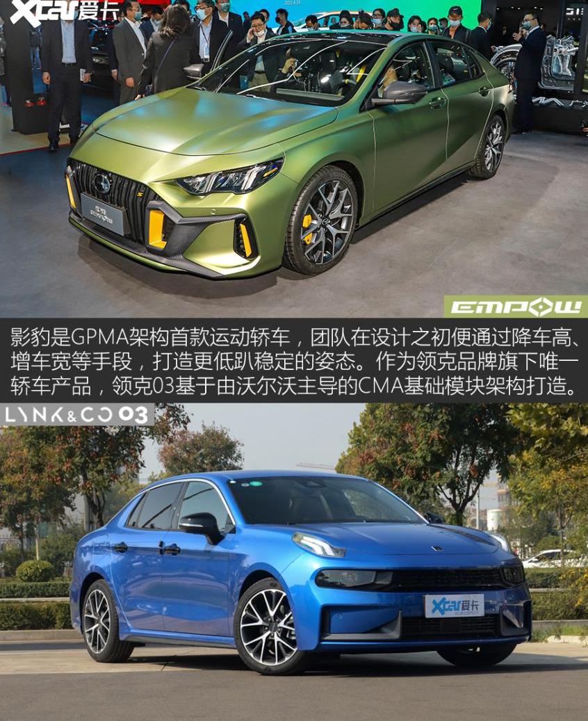 影豹,领克,领克03,思域,广汽传祺