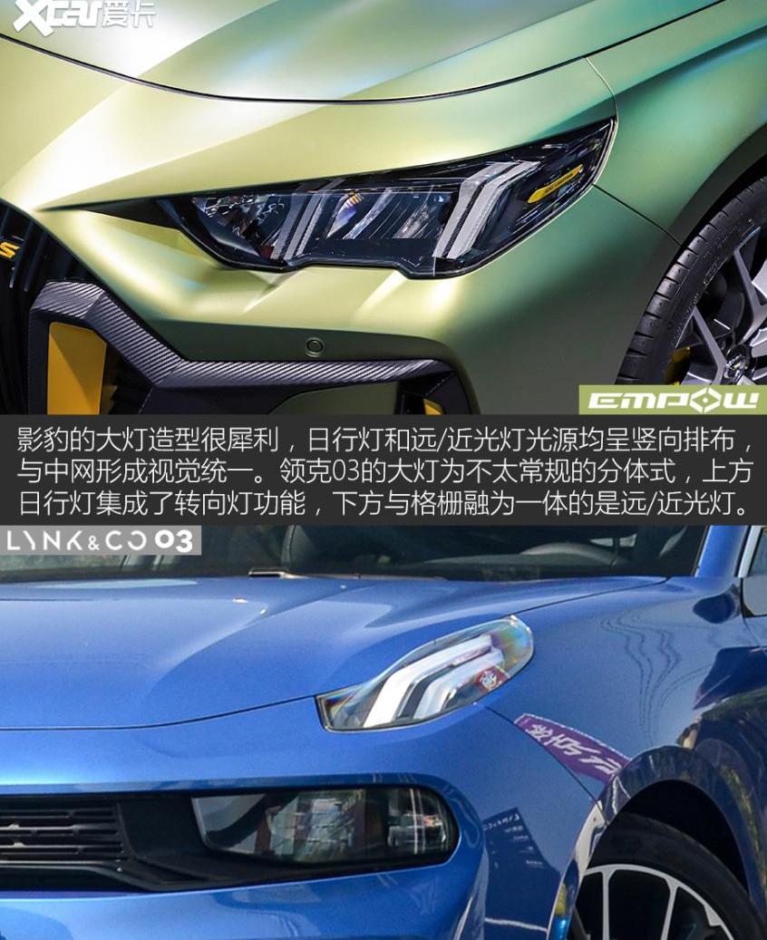 影豹,领克,领克03,思域,广汽传祺