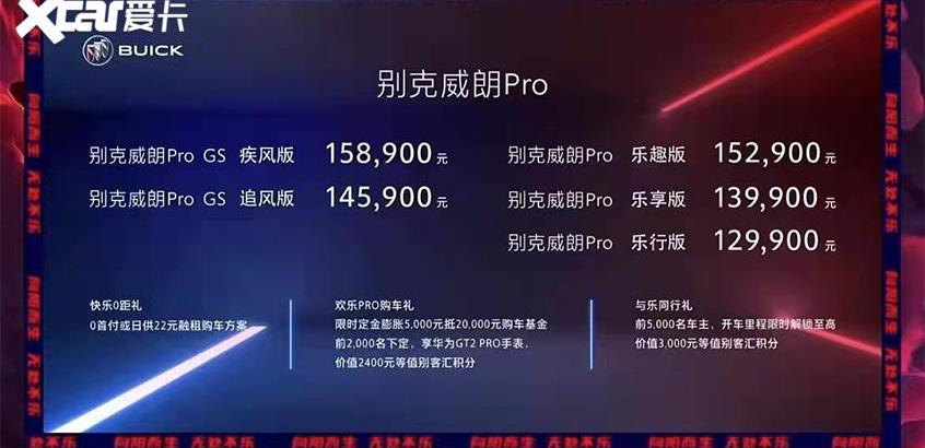 威朗,别克,本田,思域,卡罗拉