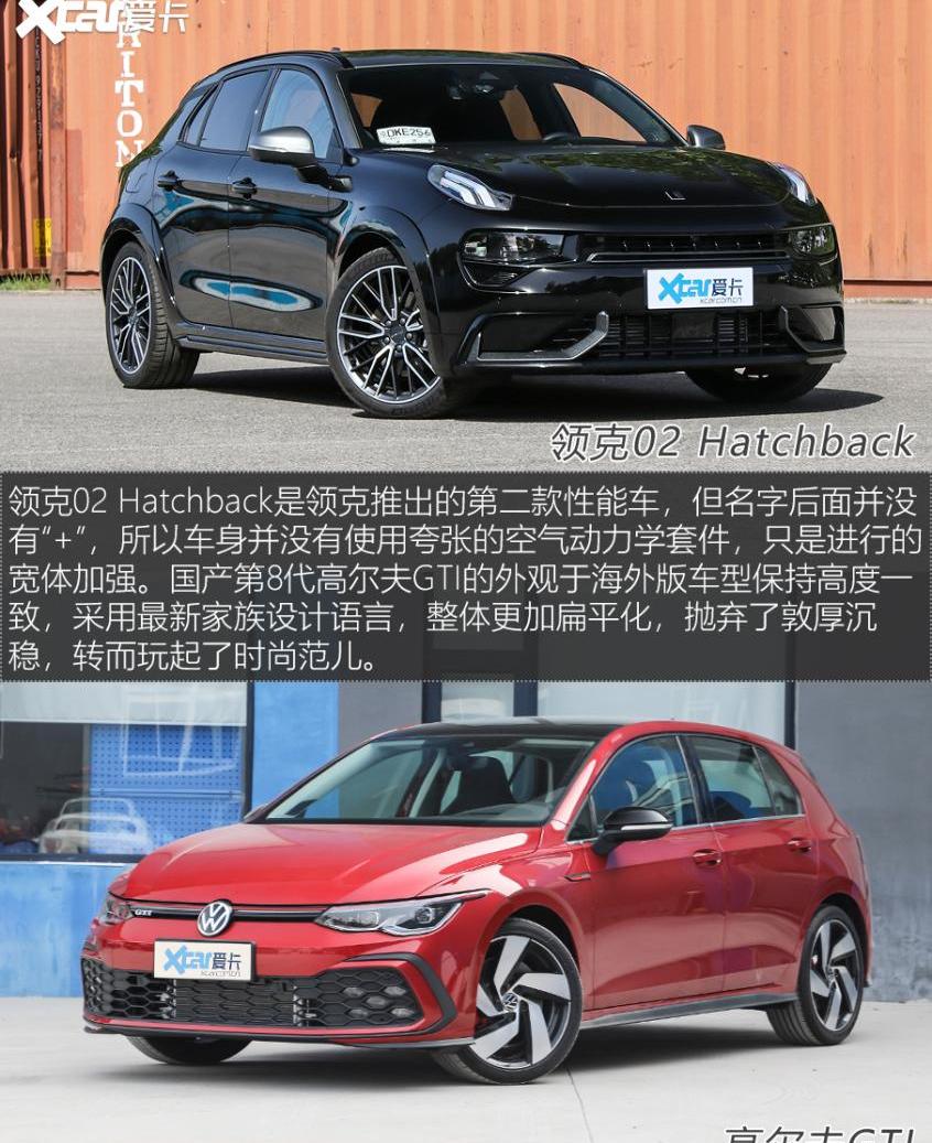 高尔夫,领克,炮,领克02,领克02 Hatchback