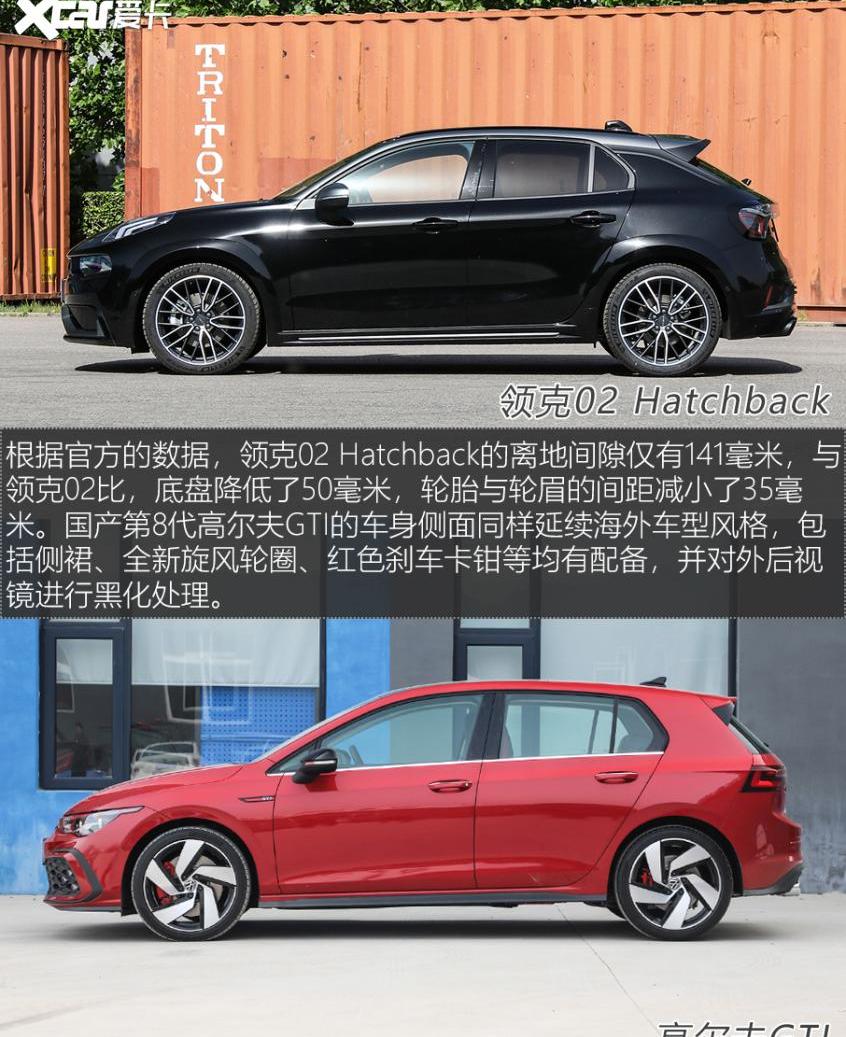 高尔夫,领克,炮,领克02,领克02 Hatchback