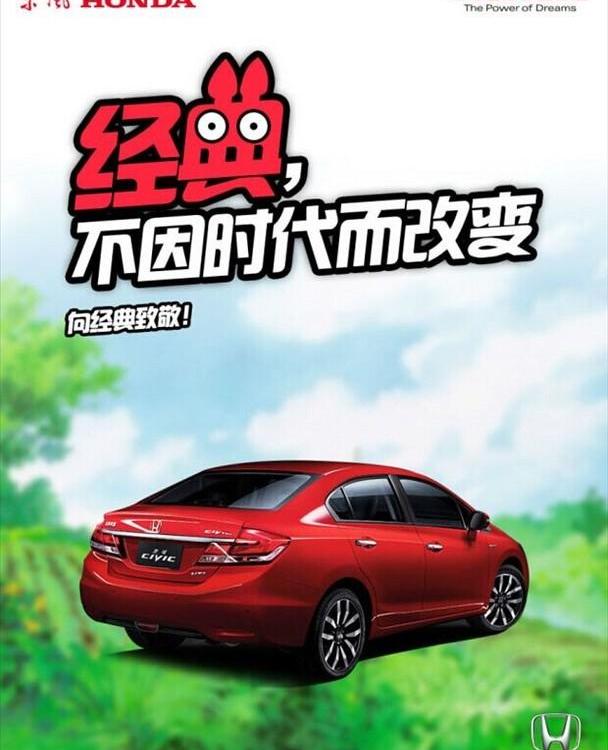 思域,东风